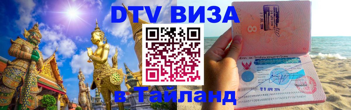 Стоимость и условия DTV визы — оформление в Таиланд под ключ - Абу-Даби 