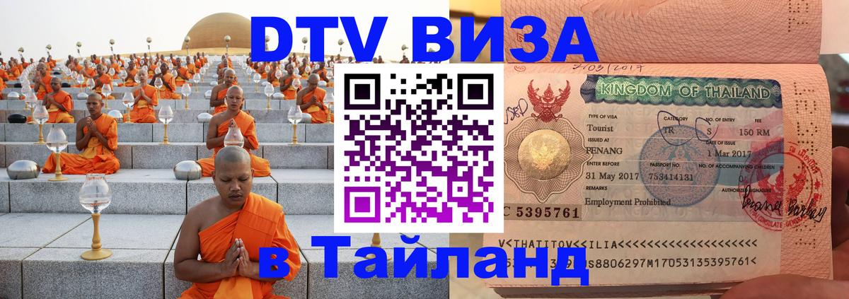 Оформление DTV визы под ключ: стоимость и тарифы, только загранпаспорт - 03.10.2025 